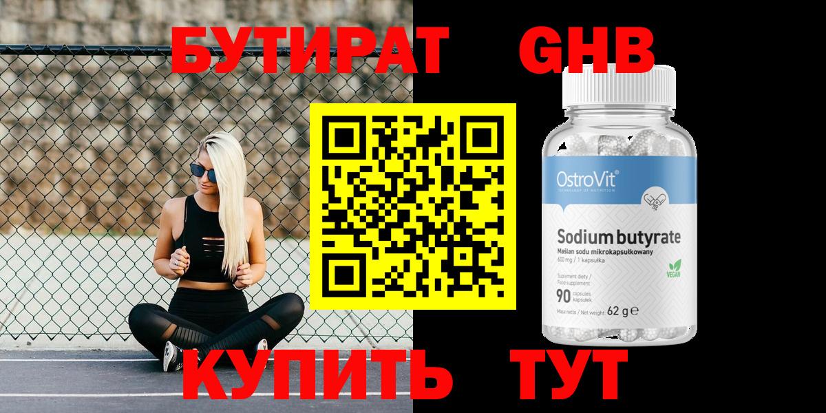 Бутират оксана Ступино