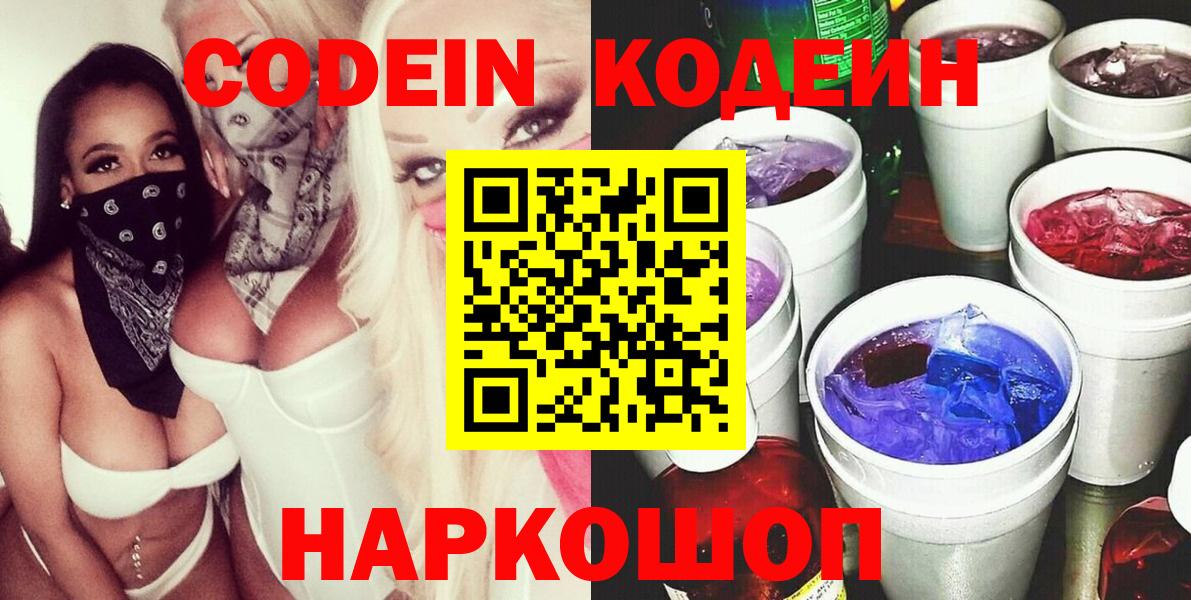 Кодеиновый сироп Lean напиток Lean (лин) Ступино