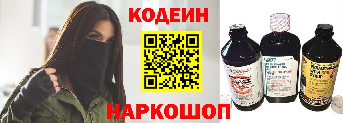 Ступино  Codein напиток Lean (лин)  Кодеин Purple Drank  Вход с VPN 