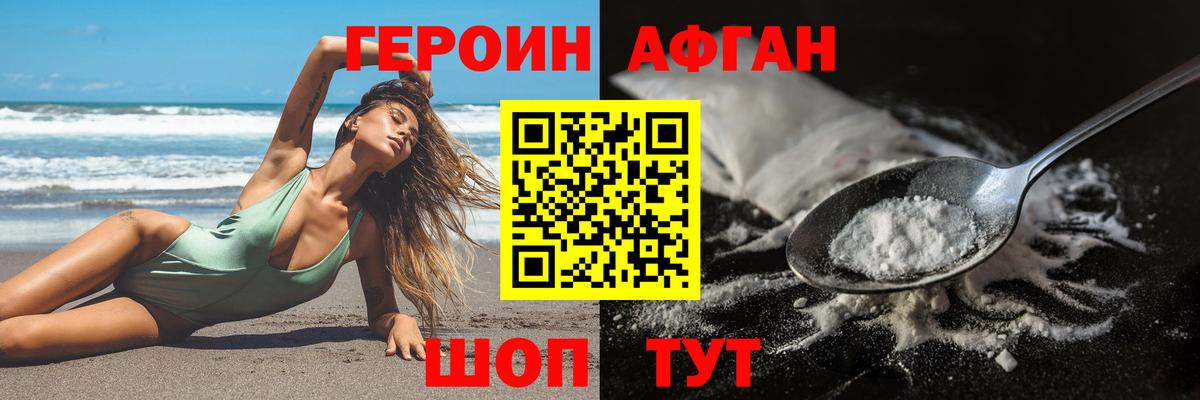 Героин афганец Ступино