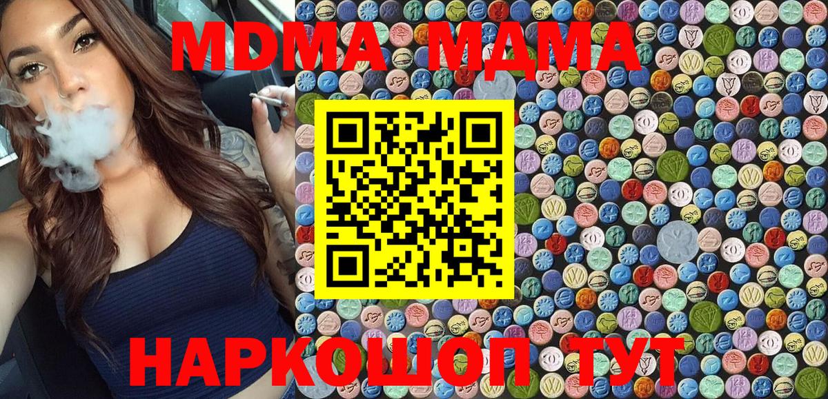 МДМА Molly  МДМА кристаллы  Вход с VPN  Ступино 