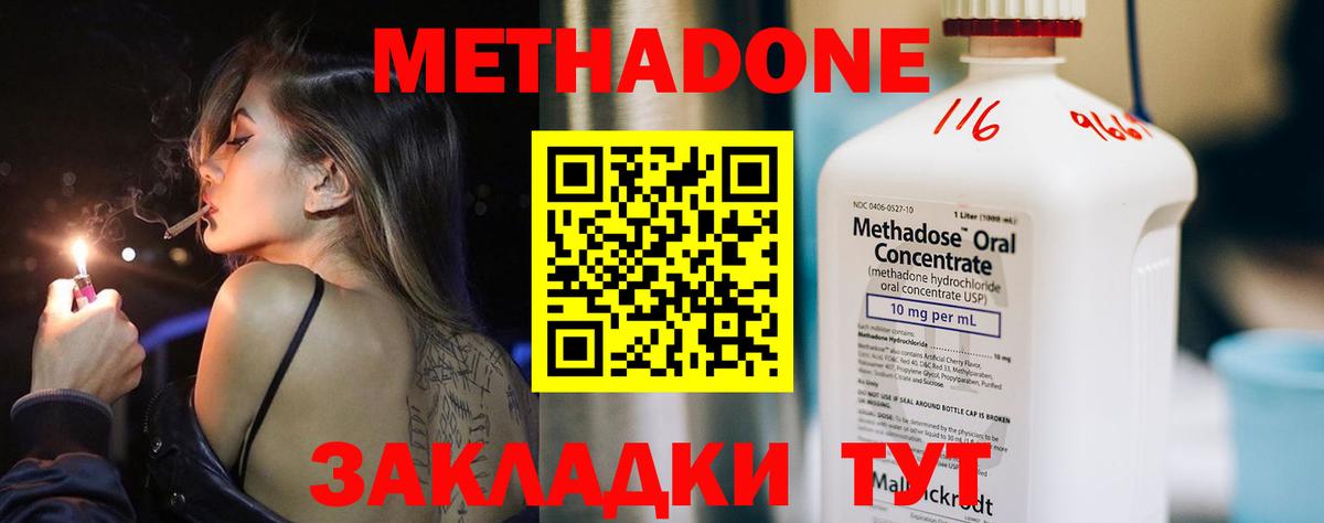Метадон methadone  МЕТАДОН methadone  Вход с VPN  Ступино 